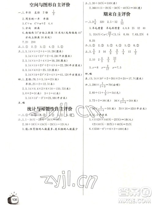 长江少年儿童出版社2022秋长江全能学案同步练习册数学六年级上册人教版答案 长江少年儿童出版社2022秋长江全能学案同步练习册数学六年级上册人教版答案