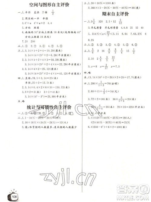 长江少年儿童出版社2022秋长江全能学案同步练习册数学六年级上册人教版答案