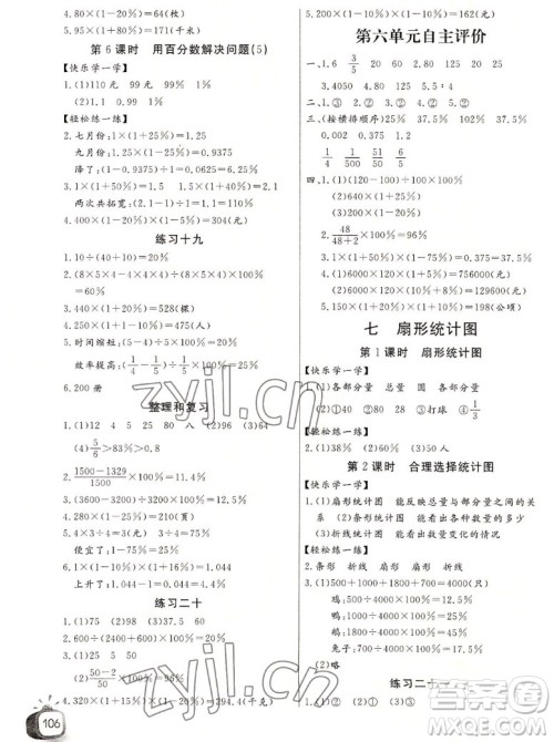 长江少年儿童出版社2022秋长江全能学案同步练习册数学六年级上册人教版答案 长江少年儿童出版社2022秋长江全能学案同步练习册数学六年级上册人教版答案