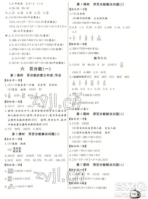 长江少年儿童出版社2022秋长江全能学案同步练习册数学六年级上册人教版答案 长江少年儿童出版社2022秋长江全能学案同步练习册数学六年级上册人教版答案