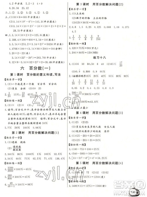 长江少年儿童出版社2022秋长江全能学案同步练习册数学六年级上册人教版答案