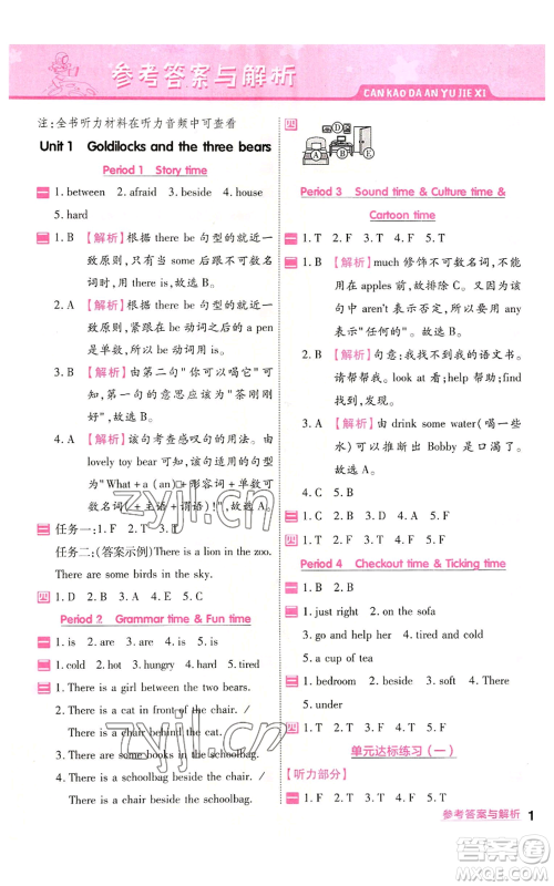 延边教育出版社2022秋季一遍过五年级上册英语译林版参考答案 延边教育出版社2022秋季一遍过五年级上册英语译林版参考答案