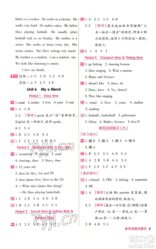 延边教育出版社2022秋季一遍过五年级上册英语译林版参考答案 延边教育出版社2022秋季一遍过五年级上册英语译林版参考答案
