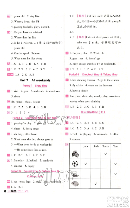 延边教育出版社2022秋季一遍过五年级上册英语译林版参考答案 延边教育出版社2022秋季一遍过五年级上册英语译林版参考答案