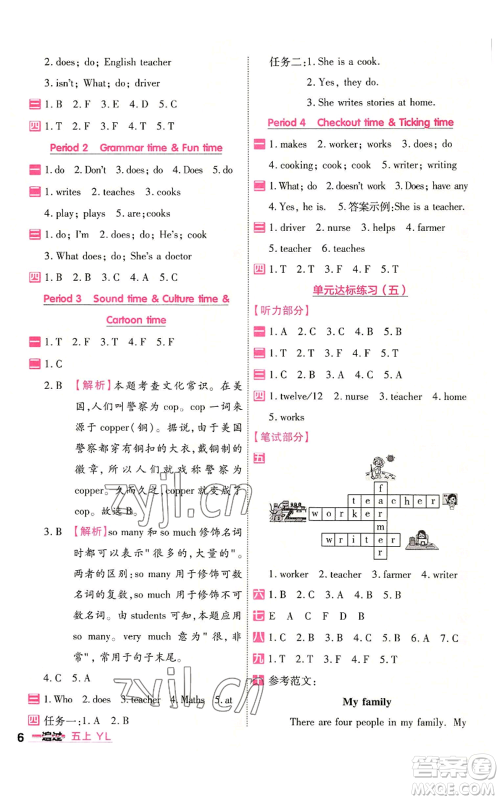 延边教育出版社2022秋季一遍过五年级上册英语译林版参考答案 延边教育出版社2022秋季一遍过五年级上册英语译林版参考答案