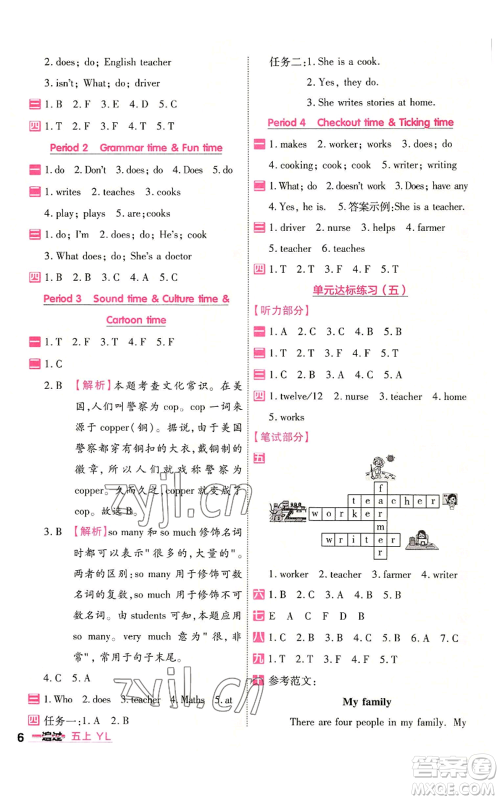 延边教育出版社2022秋季一遍过五年级上册英语译林版参考答案