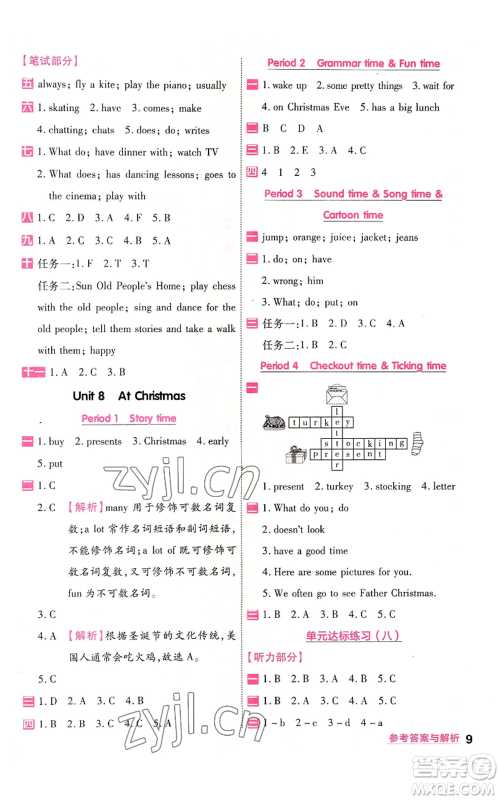 延边教育出版社2022秋季一遍过五年级上册英语译林版参考答案 延边教育出版社2022秋季一遍过五年级上册英语译林版参考答案