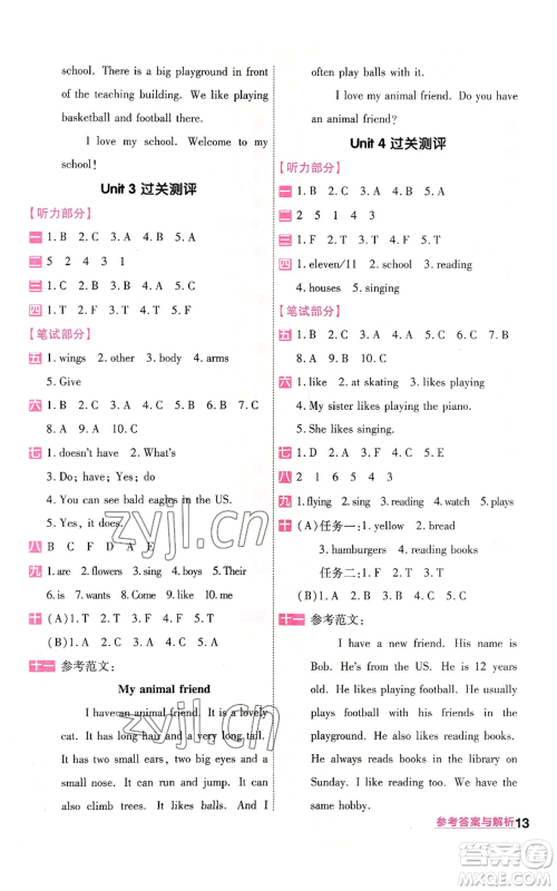 延边教育出版社2022秋季一遍过五年级上册英语译林版参考答案 延边教育出版社2022秋季一遍过五年级上册英语译林版参考答案