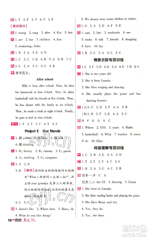 延边教育出版社2022秋季一遍过五年级上册英语译林版参考答案 延边教育出版社2022秋季一遍过五年级上册英语译林版参考答案