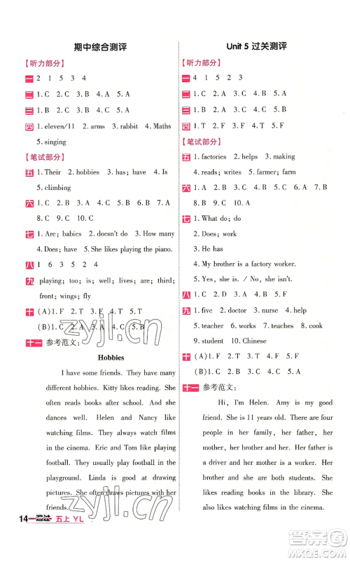 延边教育出版社2022秋季一遍过五年级上册英语译林版参考答案 延边教育出版社2022秋季一遍过五年级上册英语译林版参考答案