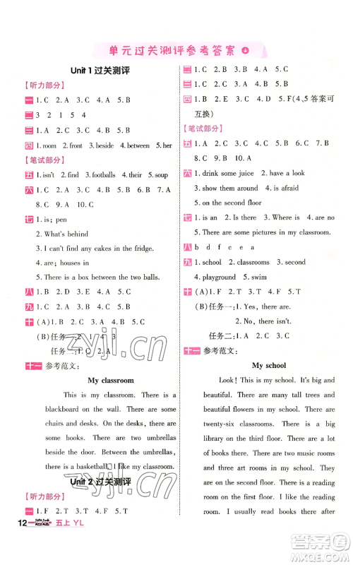 延边教育出版社2022秋季一遍过五年级上册英语译林版参考答案 延边教育出版社2022秋季一遍过五年级上册英语译林版参考答案