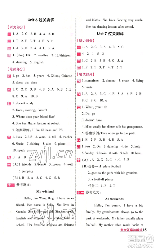 延边教育出版社2022秋季一遍过五年级上册英语译林版参考答案 延边教育出版社2022秋季一遍过五年级上册英语译林版参考答案