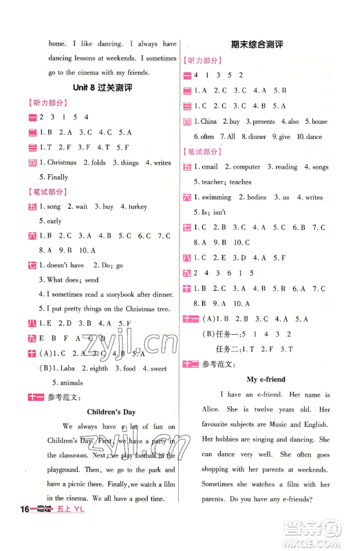 延边教育出版社2022秋季一遍过五年级上册英语译林版参考答案 延边教育出版社2022秋季一遍过五年级上册英语译林版参考答案