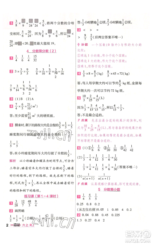 南京师范大学出版社2022秋季一遍过六年级上册数学人教版参考答案