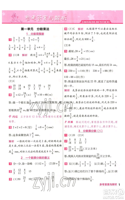 南京师范大学出版社2022秋季一遍过六年级上册数学人教版参考答案