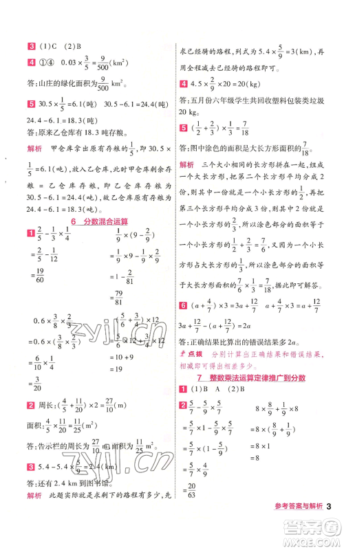 南京师范大学出版社2022秋季一遍过六年级上册数学人教版参考答案