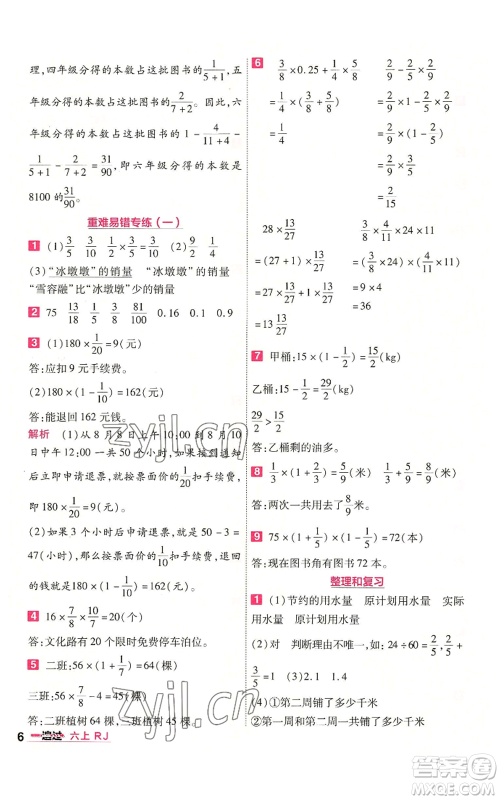 南京师范大学出版社2022秋季一遍过六年级上册数学人教版参考答案