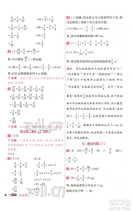 南京师范大学出版社2022秋季一遍过六年级上册数学人教版参考答案