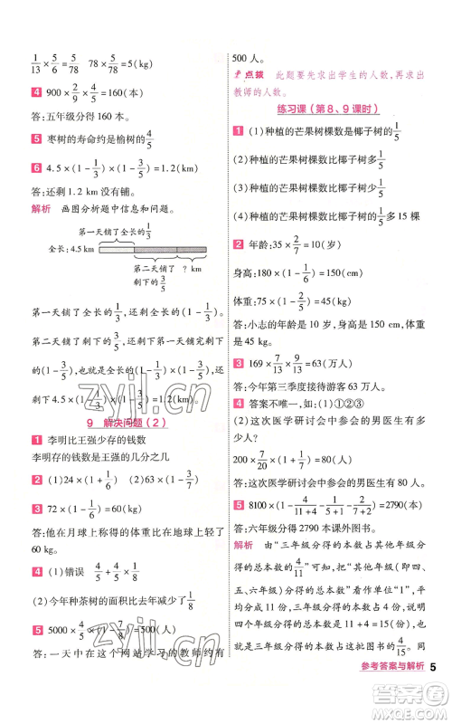 南京师范大学出版社2022秋季一遍过六年级上册数学人教版参考答案