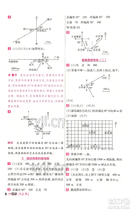 南京师范大学出版社2022秋季一遍过六年级上册数学人教版参考答案