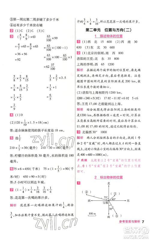 南京师范大学出版社2022秋季一遍过六年级上册数学人教版参考答案