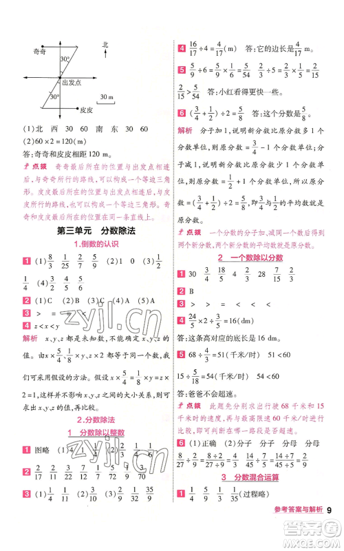 南京师范大学出版社2022秋季一遍过六年级上册数学人教版参考答案