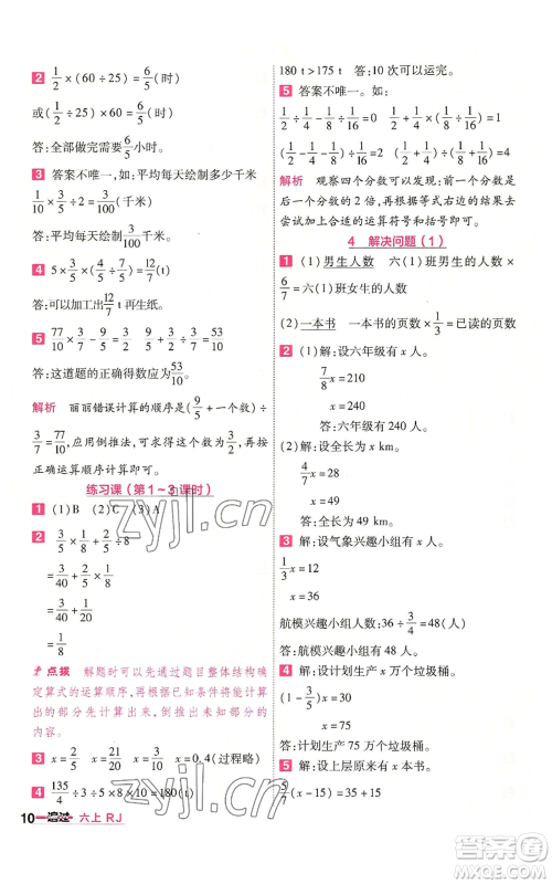 南京师范大学出版社2022秋季一遍过六年级上册数学人教版参考答案