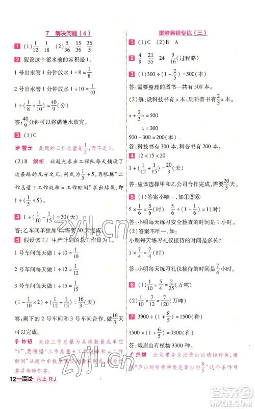 南京师范大学出版社2022秋季一遍过六年级上册数学人教版参考答案