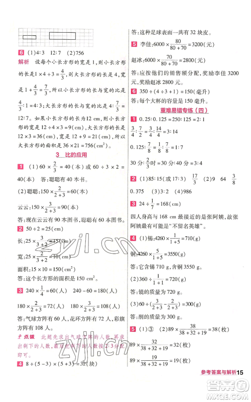 南京师范大学出版社2022秋季一遍过六年级上册数学人教版参考答案