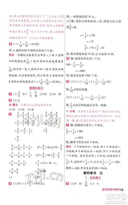 南京师范大学出版社2022秋季一遍过六年级上册数学人教版参考答案