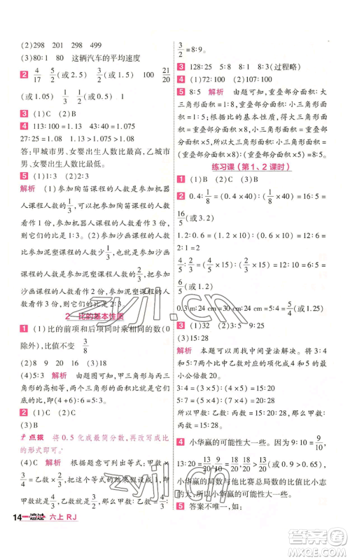 南京师范大学出版社2022秋季一遍过六年级上册数学人教版参考答案