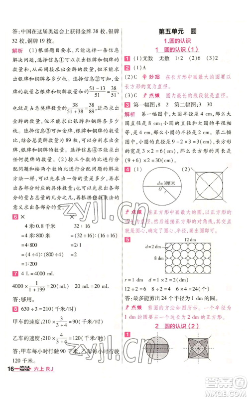 南京师范大学出版社2022秋季一遍过六年级上册数学人教版参考答案