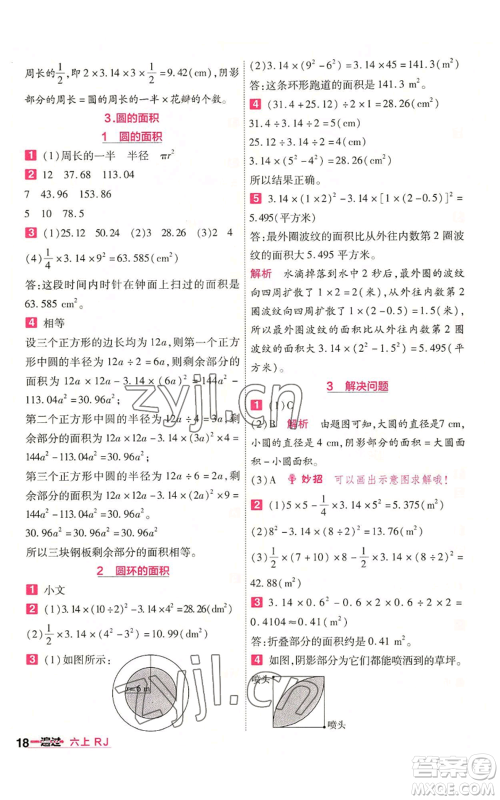 南京师范大学出版社2022秋季一遍过六年级上册数学人教版参考答案