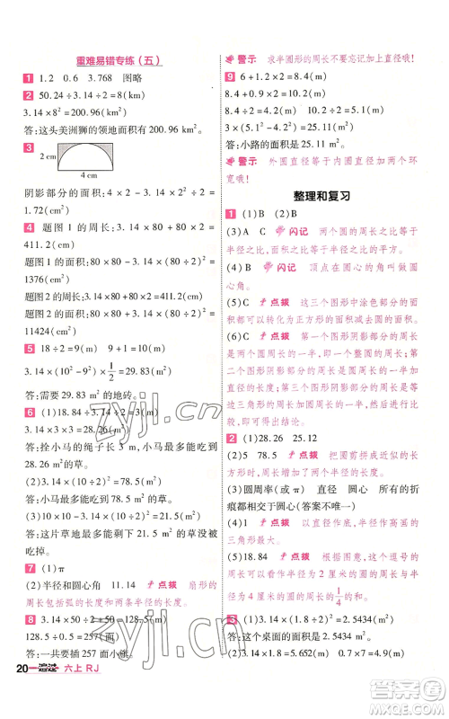 南京师范大学出版社2022秋季一遍过六年级上册数学人教版参考答案