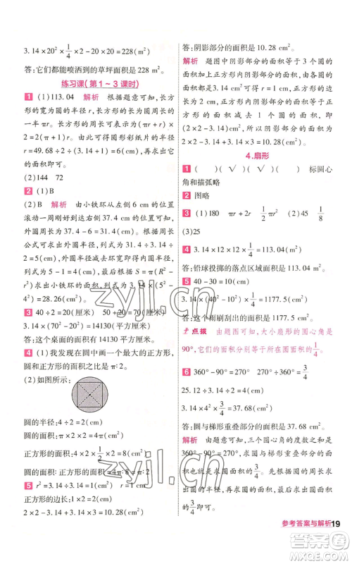 南京师范大学出版社2022秋季一遍过六年级上册数学人教版参考答案