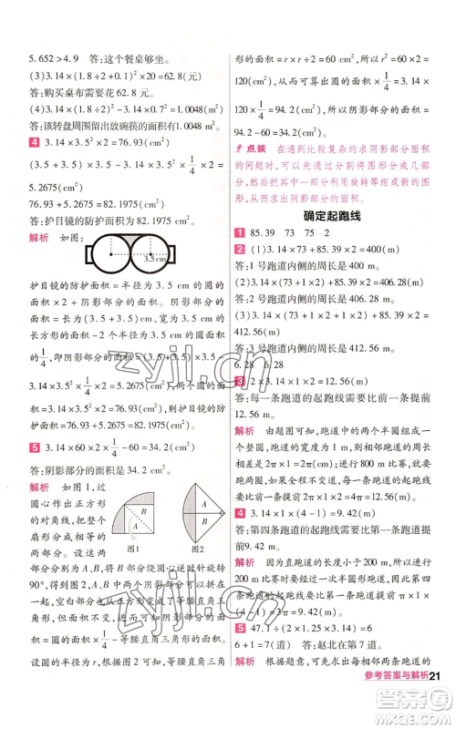 南京师范大学出版社2022秋季一遍过六年级上册数学人教版参考答案