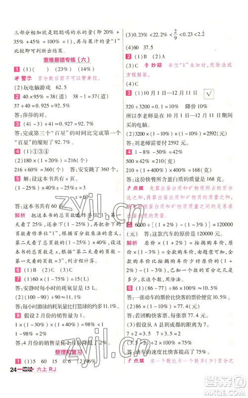 南京师范大学出版社2022秋季一遍过六年级上册数学人教版参考答案