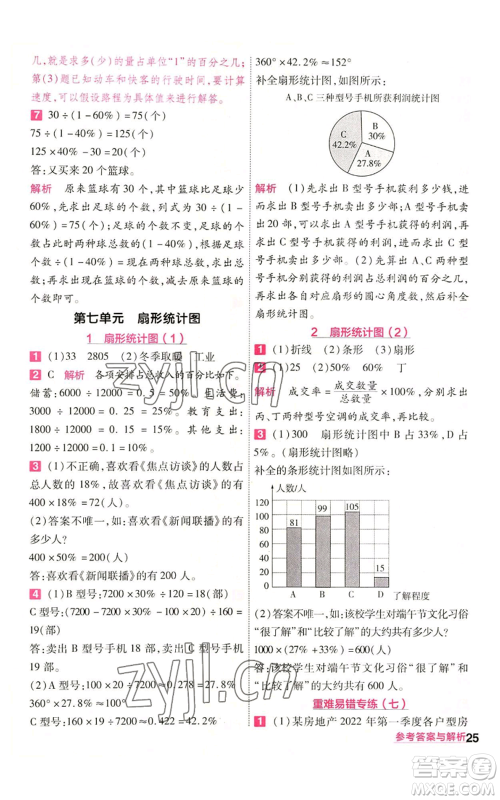 南京师范大学出版社2022秋季一遍过六年级上册数学人教版参考答案