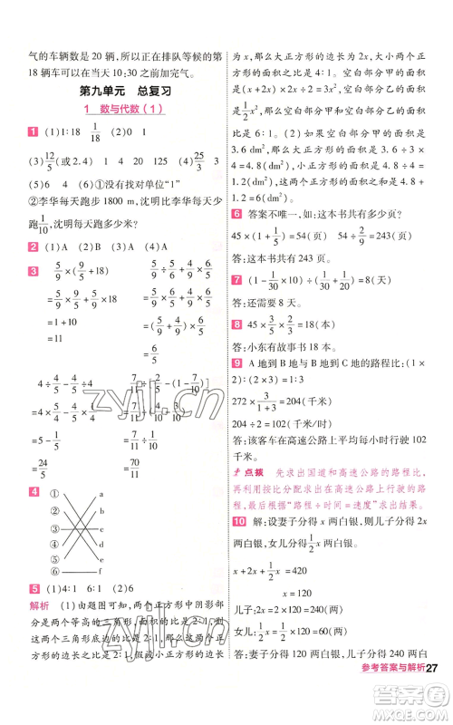 南京师范大学出版社2022秋季一遍过六年级上册数学人教版参考答案