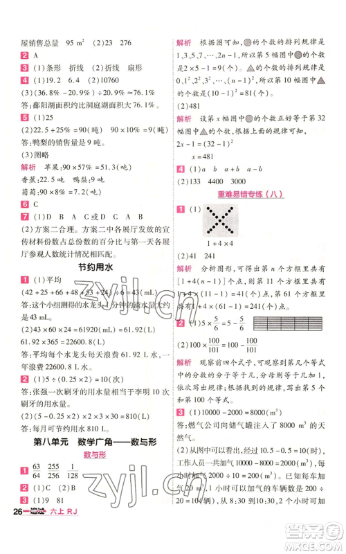 南京师范大学出版社2022秋季一遍过六年级上册数学人教版参考答案