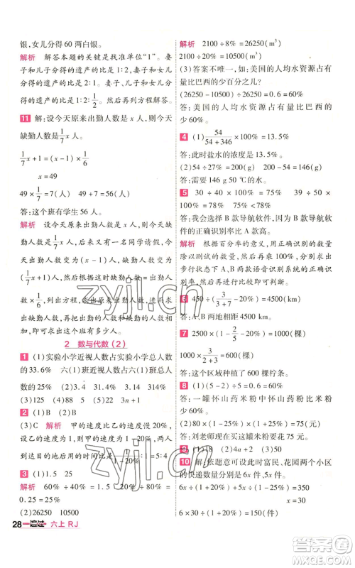 南京师范大学出版社2022秋季一遍过六年级上册数学人教版参考答案