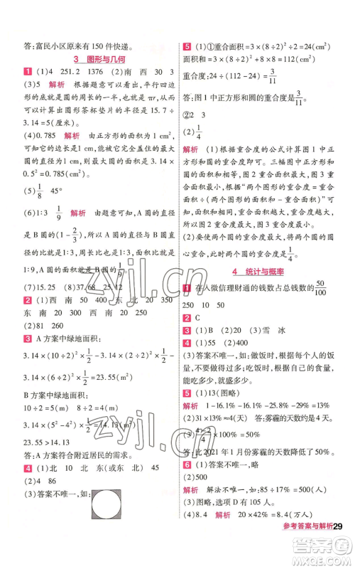 南京师范大学出版社2022秋季一遍过六年级上册数学人教版参考答案