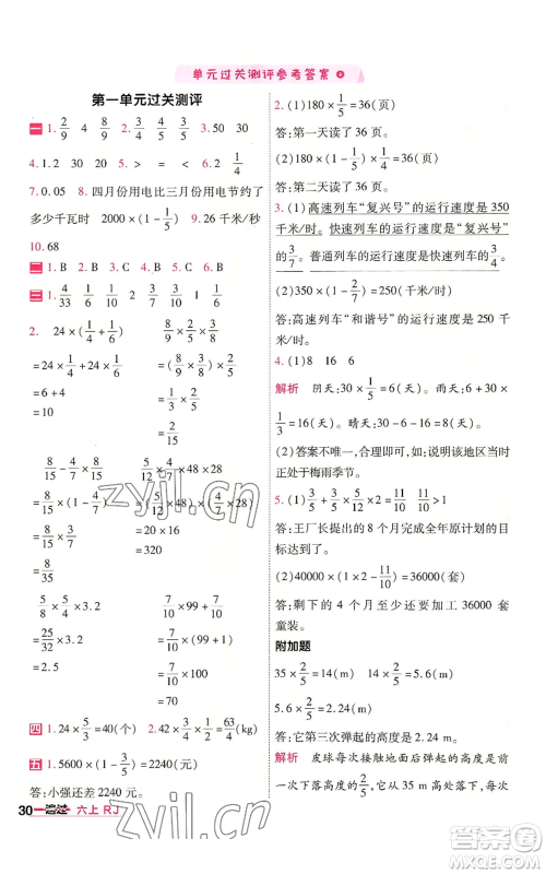 南京师范大学出版社2022秋季一遍过六年级上册数学人教版参考答案