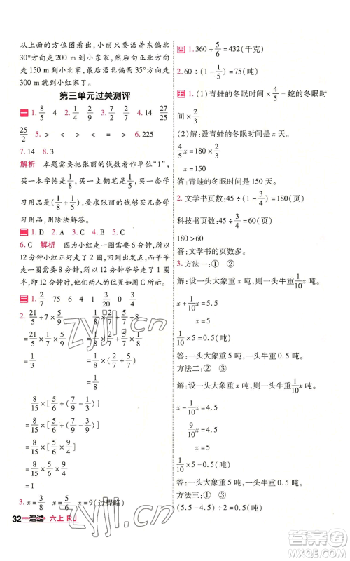 南京师范大学出版社2022秋季一遍过六年级上册数学人教版参考答案