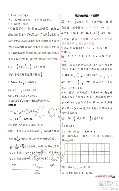 南京师范大学出版社2022秋季一遍过六年级上册数学人教版参考答案