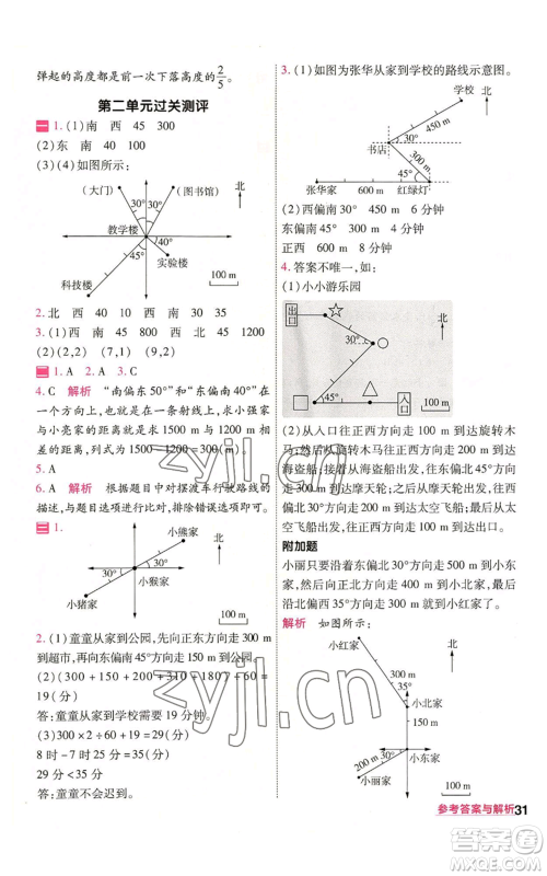 南京师范大学出版社2022秋季一遍过六年级上册数学人教版参考答案