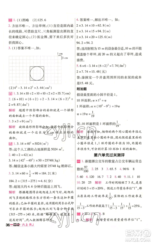 南京师范大学出版社2022秋季一遍过六年级上册数学人教版参考答案