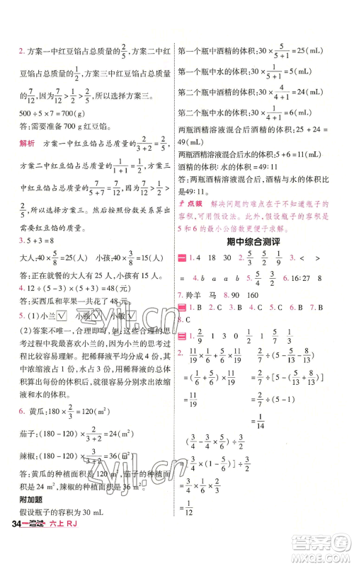 南京师范大学出版社2022秋季一遍过六年级上册数学人教版参考答案