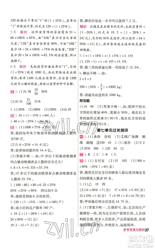 南京师范大学出版社2022秋季一遍过六年级上册数学人教版参考答案