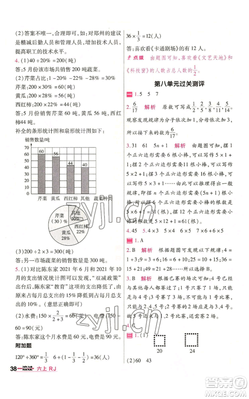 南京师范大学出版社2022秋季一遍过六年级上册数学人教版参考答案